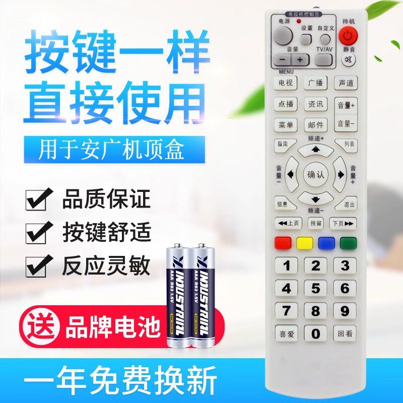 适用安广网络 数字电视遥控器 安徽广电有线机顶盒遥控器 安徽专