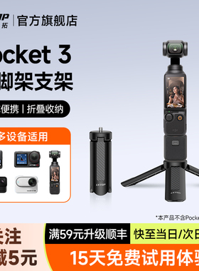 LKTOP立可拓适用大疆Pocket3三脚架Action6/5pro/4/Osmo360/Nano/Insta360/GoPro迷你手持延长自拍杆支架配件