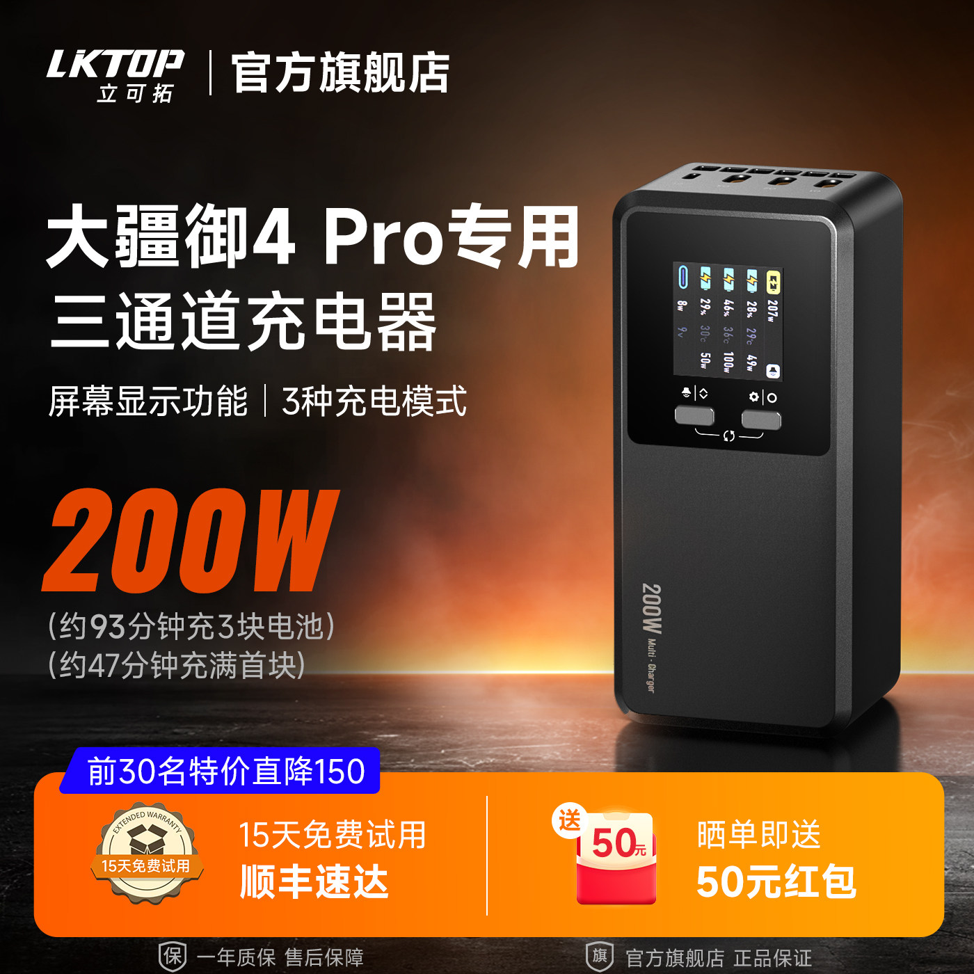 LKTOP立可拓适用DJI大疆御4Pro充电管家200W电池充电器御Mavic 4 Pro无人机智能电池快充管家 无人机配件