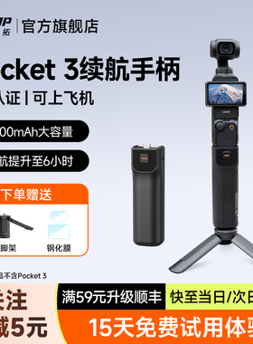 【3C认证】LKTOP立可拓适用DJI大疆Pocket3续航手柄电池充电宝5000mAh毫安口袋相机PK3代充电延长手柄配件
