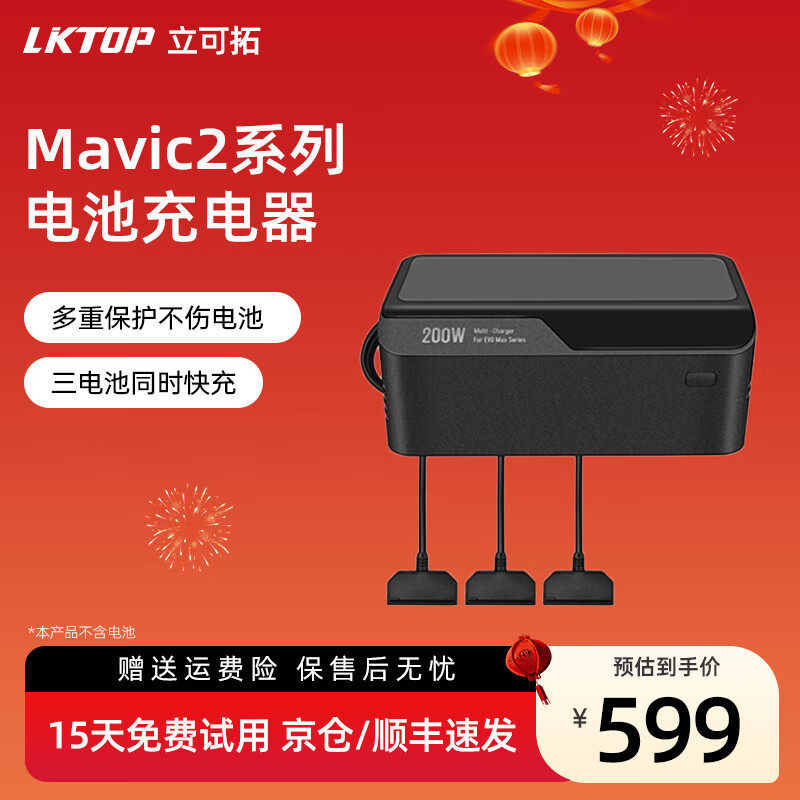 LKTOP立可拓适用DJI大疆御Mavic 2系列电池充电器管家200W大功率三电池同时快充Mavic 2 Pro/zoom无人机配件图片