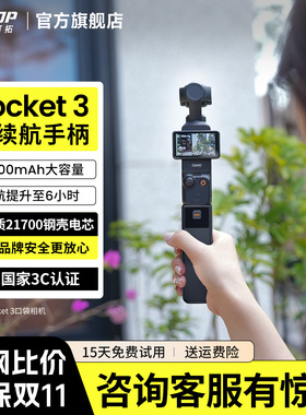 【国家3C认证】LKTOP立可拓适用DJI大疆Pocket3续航手柄5000mAh充电宝Osmo Pocket3口袋相机移动充电手柄配件