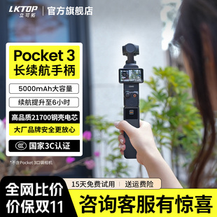 Pocket3口袋相机移动充电手柄配件 LKTOP立可拓适用DJI大疆Pocket3续航手柄5000mAh充电宝Osmo 国家3C认证