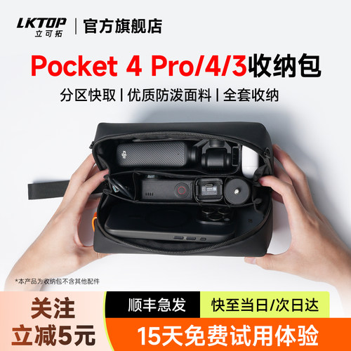 LKTOP立可拓适用大疆Pocket4pro收纳包保护套Pocket4/4P/3/Action6相机新款外出便携斜挎收纳盒保护袋4代配件