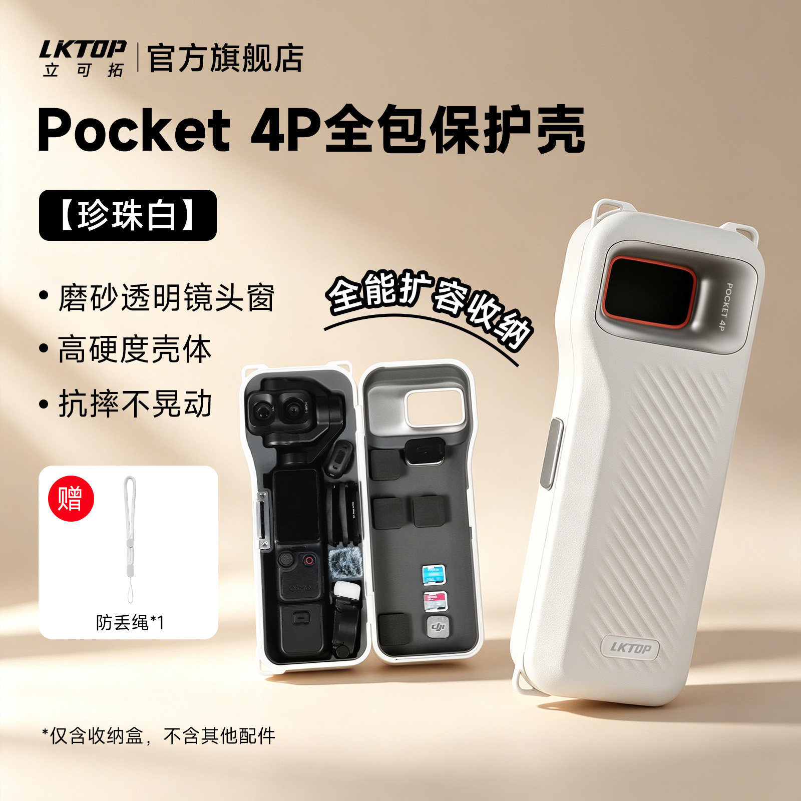 LKTOP立可拓适用大疆Pocket4Pro保护壳白色Pocket4P/4/3全包收纳盒防刮便携口袋相机专用防摔保护套PK4代配件