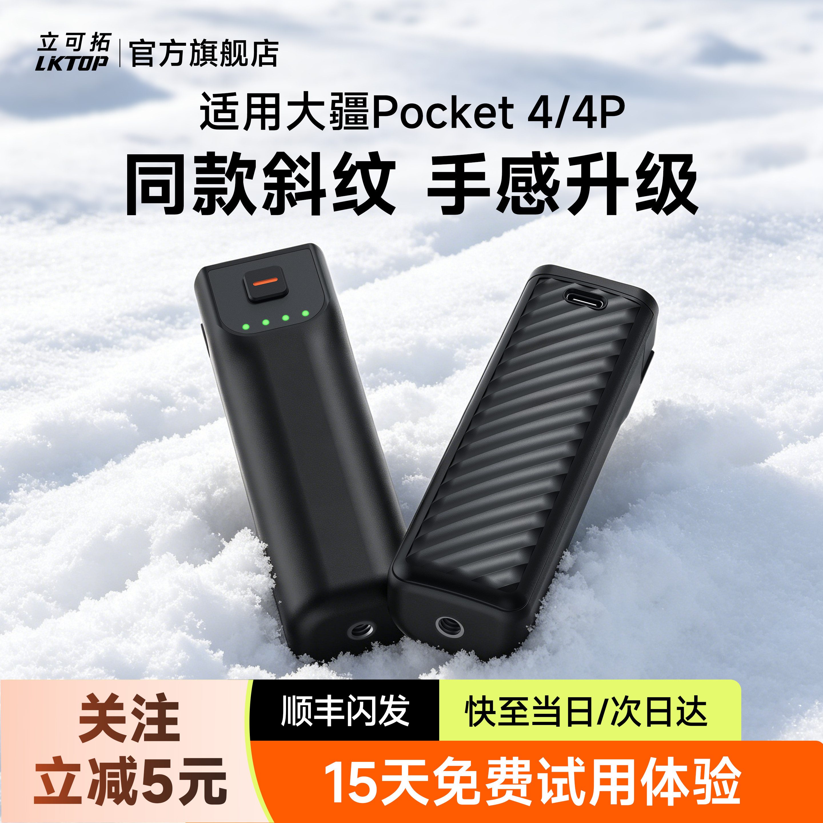【3C认证】LKTOP立可拓适用DJI大疆Pocket4续航手柄Pocket3/4P/4Pro电池充电宝5000mAh手持延长支架PK4代配件