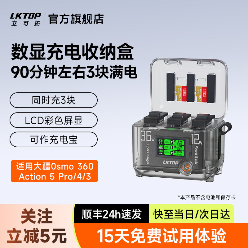 LKTOP立可拓适用大疆Action6电池充电仓Action5pro/4电池充电盒Osmo360全景运动相机多充电池管家收纳盒配件