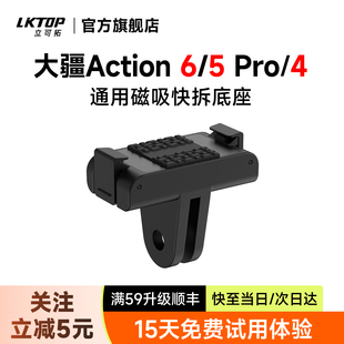osmo360 4磁吸转接件DJI Nano运动相机转接底座快拆卡扣防滑底座支架配件 5pro LKTOP立可拓适用大疆Action6
