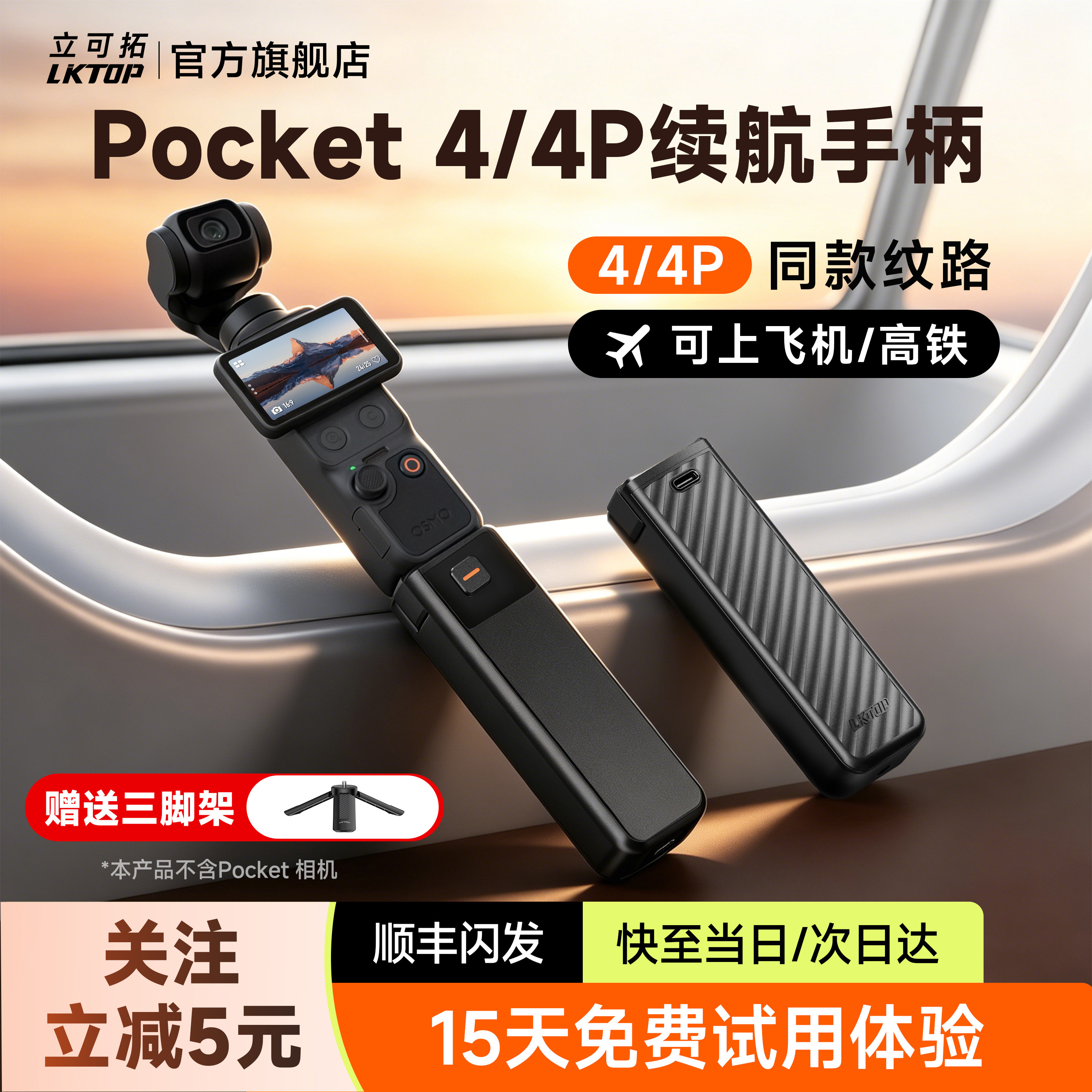 LKTOP立可拓适用大疆Pocket4续航手柄Pocket3/4P/4Pro电池充电手柄5000mAh便携充电宝PK4代手持延长支架配件