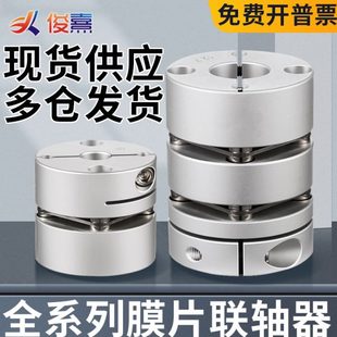 丝杆车床电机丝杆弹片LK5连轴器 铝合金单双膜片联轴器弹性叠片式
