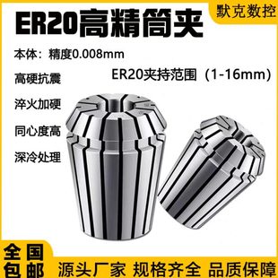 雕刻机夹头 高精ER20筒夹 钻攻机筒夹er11 40高精度筒夹