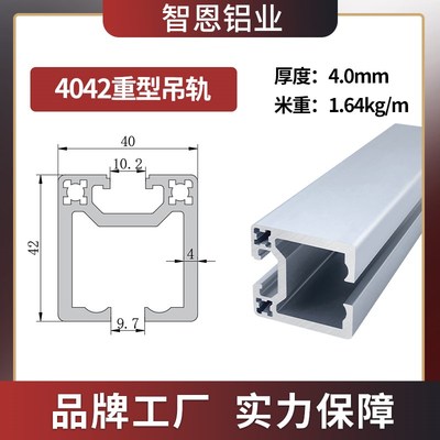 4042工业铝型材吊轨滑轨4042重E型吊轨铝型材 自动化设备围栏铝型