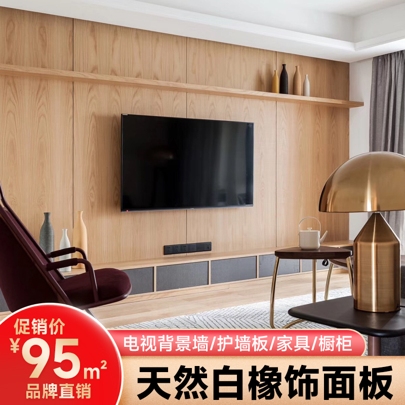 白橡木饰面板木饰k面墙板护墙板科定kd板电视背景墙实木免漆装饰
