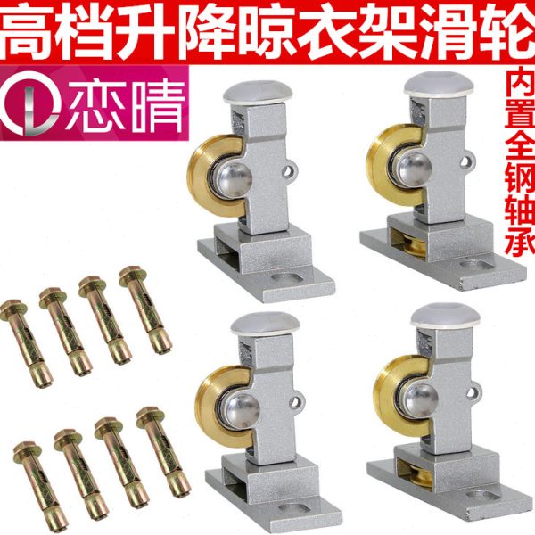 恋晴通用阳台凉衣架配件滑轮支架晾晒衣架升降晾晒衣架晾衣架包邮