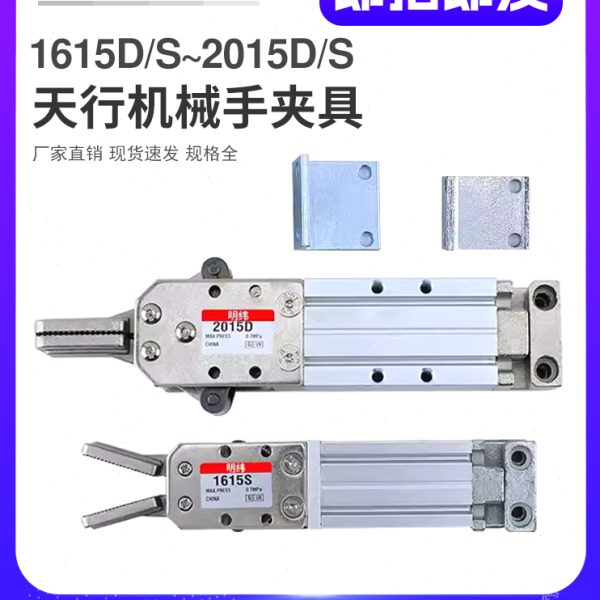 注塑机械手夹具气动1615D手指气缸单双动1615S宽型水口夹子2015DL