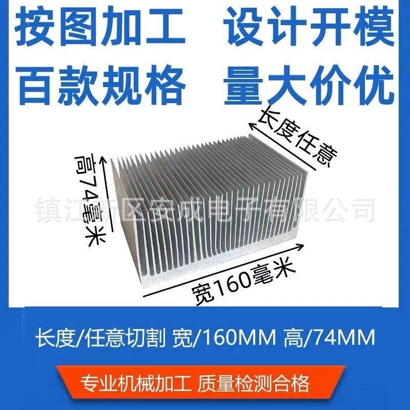 铝型材散热器散热片铝大功率电子功放固态宽1M60高74毫米打孔攻丝