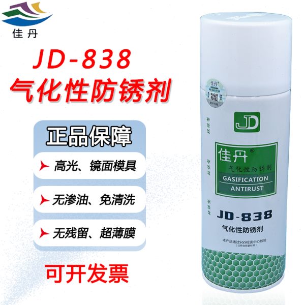 佳丹JD-838气化性防锈剂免清洗透明无油高光镜面模具快干防锈剂