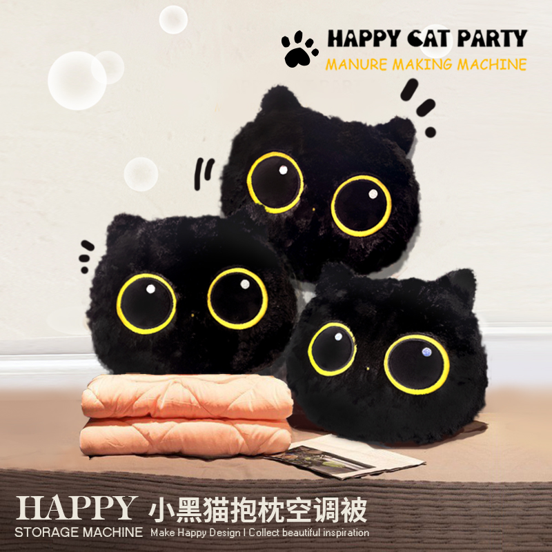 HAPPY创意小黑猫抱枕空调被便携办公两用M午休毯车载靠枕礼物收纳
