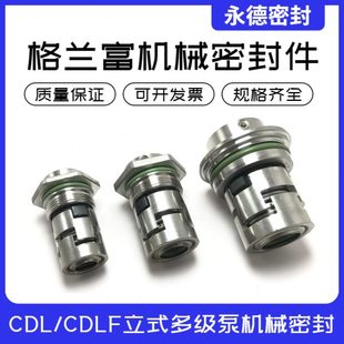 CDLF南方立式 格兰富CDL 多级水泵机械密封件CDLA