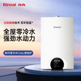 林内壁挂炉零冷水C66l地暖暖气锅炉热水两用