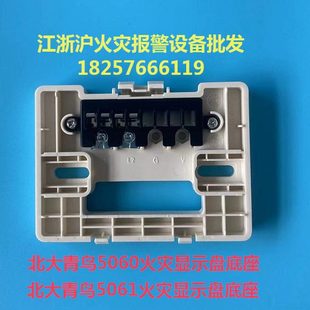 现货 JBF5061层显底座 北大青鸟火灾显示盘底座 JBF5060层显底座