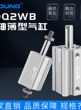气动CQ2WB25-25双出超薄气缸CQ2WB25-30D双轴薄型气缸CDQ2WB25-75