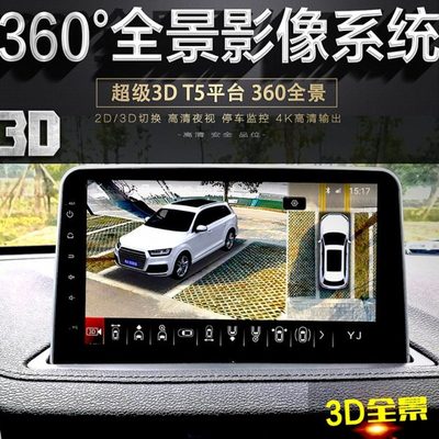 360°全景环视T5超级3D四轮轨迹行车记录停车监控4K高清夜视专用