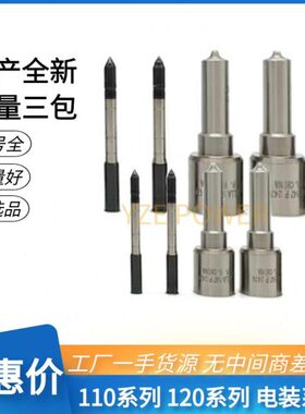 全新电喷共轨喷油器喷油嘴四缸机型DLLA152P2350 2122 2348  2556