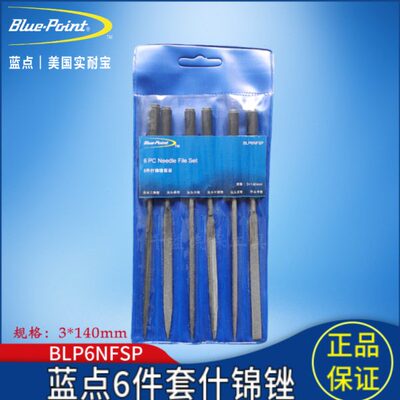 蓝点6件套什锦锉BLP6NFSP 迷你锉  三角锉 圆锉扁锉半圆锉方锉