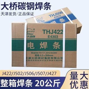 天津大桥电焊条J422J502J506J507J427抗裂碳钢E4303焊条2.5 3.2