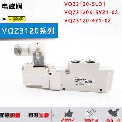 电磁阀VQZ3120-1YZ1-02/VQZ3120K-5LO1/5YZ-02/1YZ/C8-F-Q