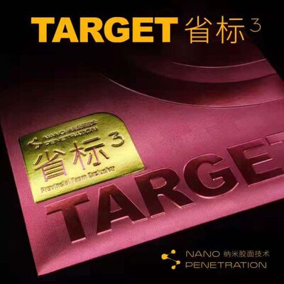 北京SANWEI三维省队标靶3乒乓球套胶胶皮 超狂飙3省标三超粘反胶