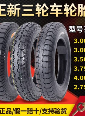 正新钢丝轮胎3.00/3.50/3.75/4.00-12/10电动三轮车内外胎2.75-14