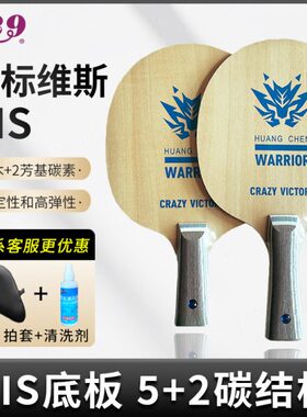 新款2023友谊729乒乓底板5木2芳特制金标维斯VIS直板横板碳素高配
