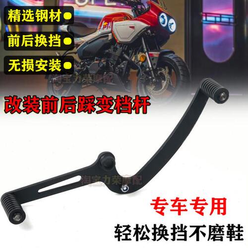 适用春风XO狒狒125-8改装前后踩变档杆档位加长换档杆前后防滑胶