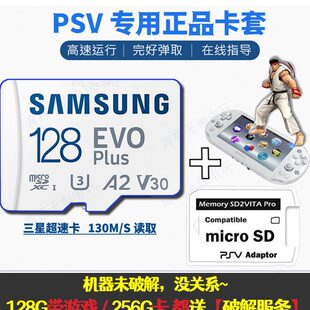2000通用卡套PSV记忆棒128G256G64G变革卡套存储卡 PSV内存卡1000
