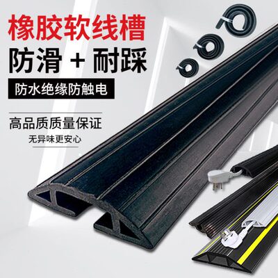 地板线槽防踩地面明装地槽橡胶软线槽走线槽黑色减速带美化隐形槽