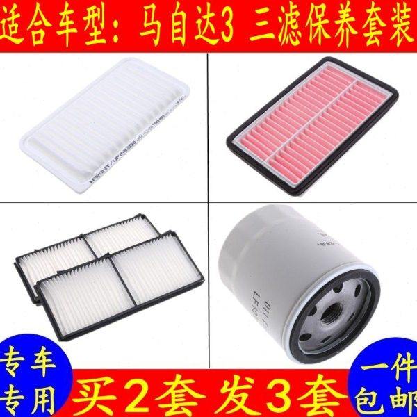 马自达3三2.0/1.6空气空调滤芯汽车冷气格过滤网机油三滤清器配件,汽车零部件/养护/美容/维保,三滤套装,淘宝优惠券,粉丝福利购,淘宝优惠卷