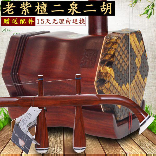 老红木二泉二胡小叶紫檀木二泉专业二泉乐器配件可选皮