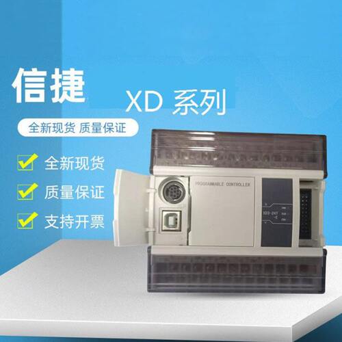 信捷PLC XD2-16R-E 16T/24R/24T/32R/32T/48RT/60R/T
