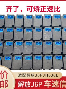 适用于解放JH6 J6车速信号控制器设置器3802060D61B-61B G61C原厂