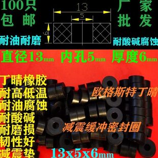 密封圈丁晴耐油耐磨防水密封圈减震垫橡胶缓冲垫防水圈13x5x6mm