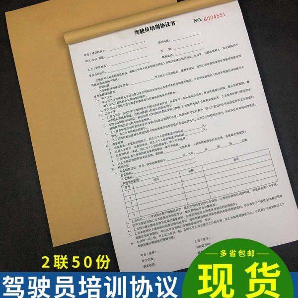 驾驶员培训协议驾校培训合同学员考驾照协议C1C2学车报名表缴费