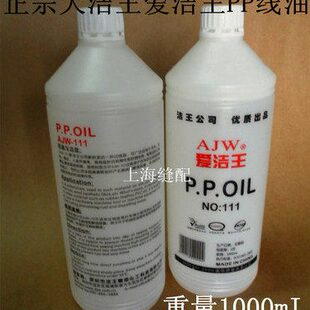 PP过线油 大洁王111 硅油 润滑油缝纫线油 1000ML 缝纫机配件 包邮