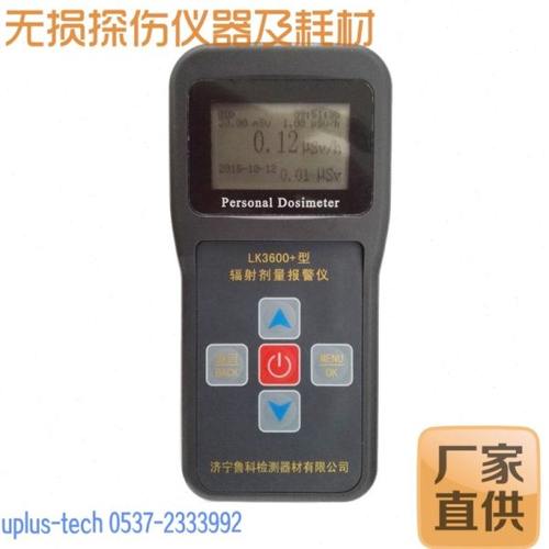 lk3600+ 核辐射检测仪 个人剂量仪 放射性测试仪 X γ β射线检测
