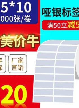35*10mm10000张/亚银标签纸/银灰色条码防水防撕不干胶/优质标签