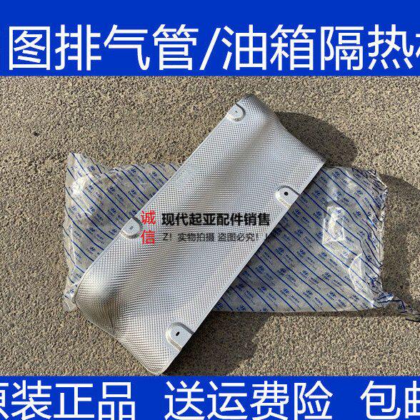适配现代名图油箱下护板燃板名图油箱隔热板排气管隔热垫护罩配件