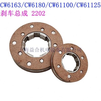 沈阳/兰州/福州机床配件CW6180/CW6163 61125车床刹车总成 刹车片