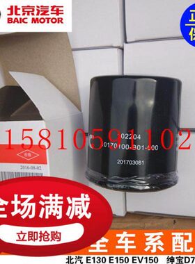 北汽幻速S2S3H2H3H3F威旺M20M30M35机油滤芯滤清器机滤机油格原厂