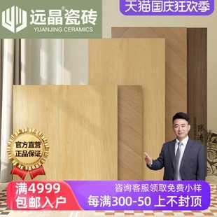 远晶 800x800柔光天鹅绒木纹瓷砖客厅地砖肌肤釉奶油600x1200凹凸